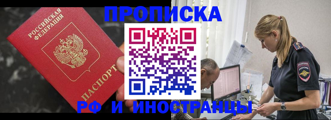 прописка 2025 в Краснокамске