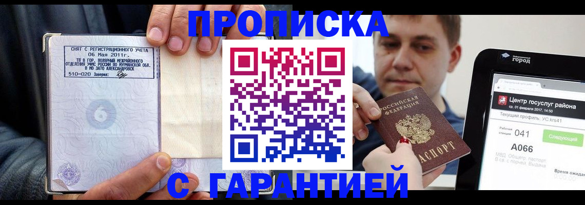 где прописаться в Краснокамске