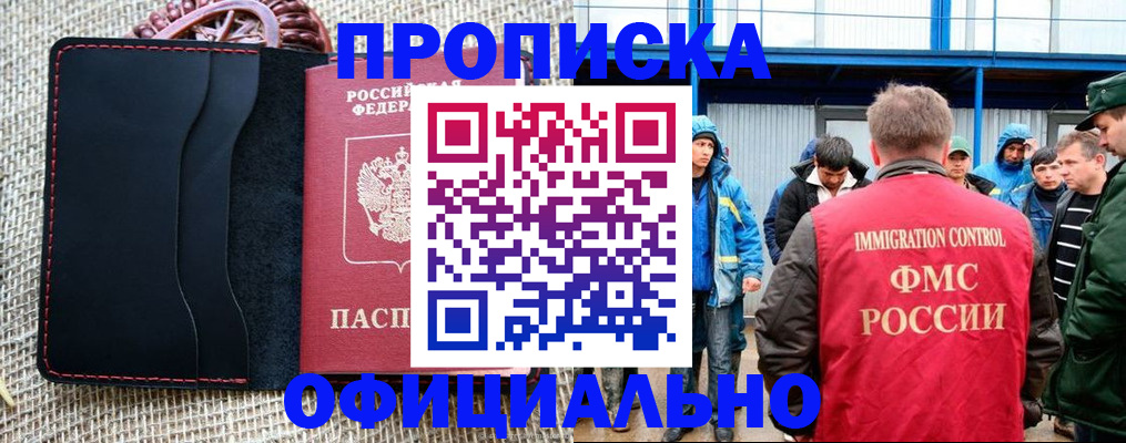 прописка штамп в Краснокамске