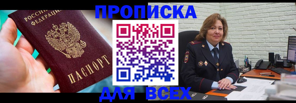прописка в квартире в Краснокамске